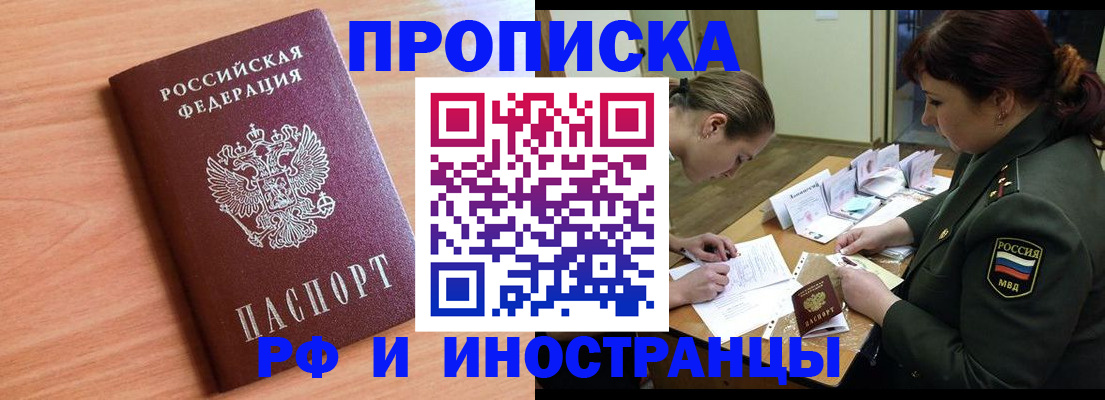 прописка регистрация в Вилючинске